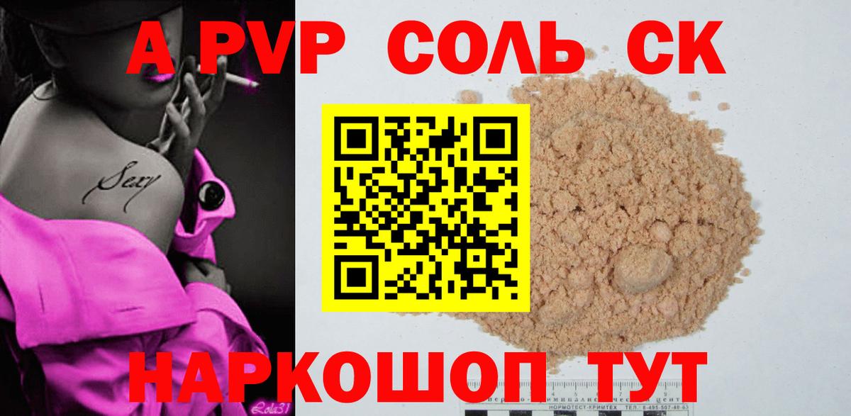 А ПВП СК  Alpha-PVP VHQ  А ПВП  APVP Соль  Вход с VPN  хочу наркоту  Магадан 