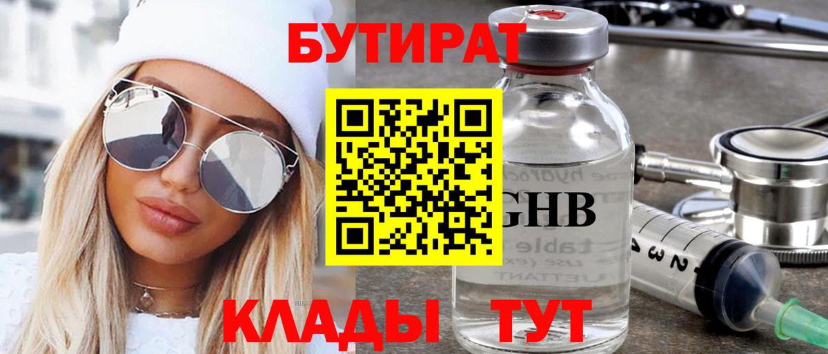 Магадан  Бутират BDO  Вход с VPN 