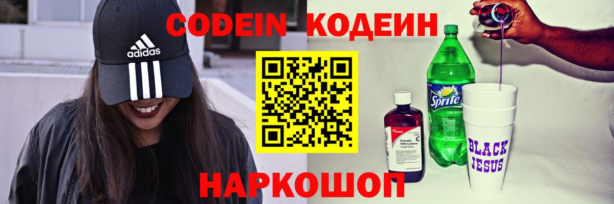 Кодеиновый сироп Lean напиток Lean (лин)  Вход с VPN  Магадан 