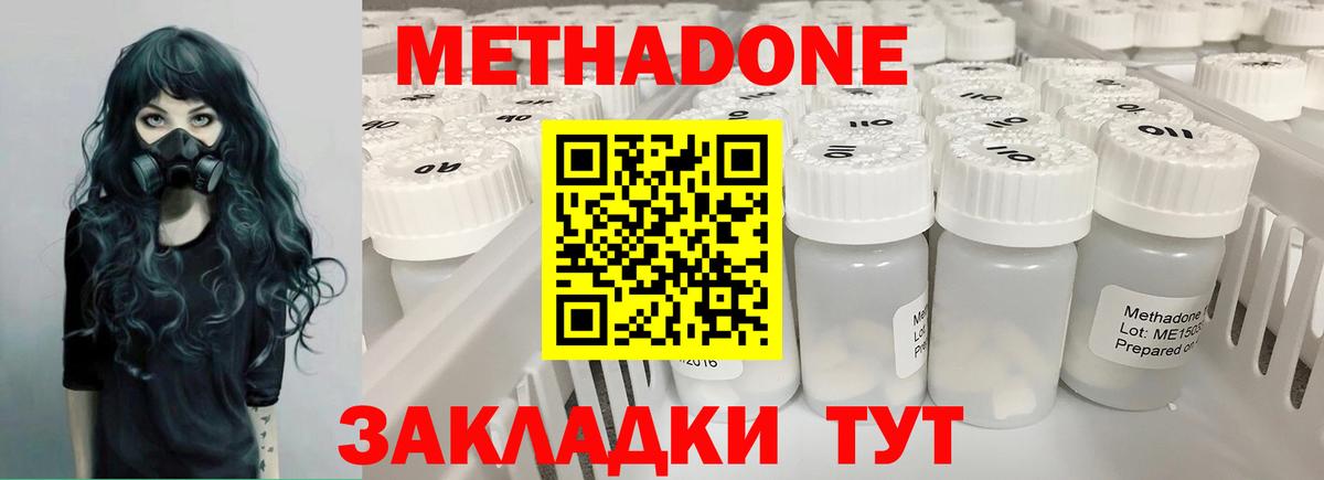 Магадан  МЕТАДОН methadone  МЕТАДОН белоснежный  Вход с VPN 
